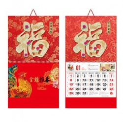 新年吉祥金福吊牌挂历