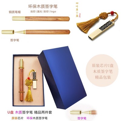 四叶草U盘+木质签字笔两件套